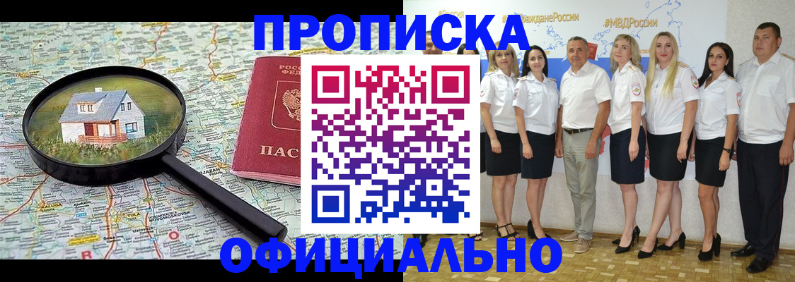 прописка для работы в Карабаше